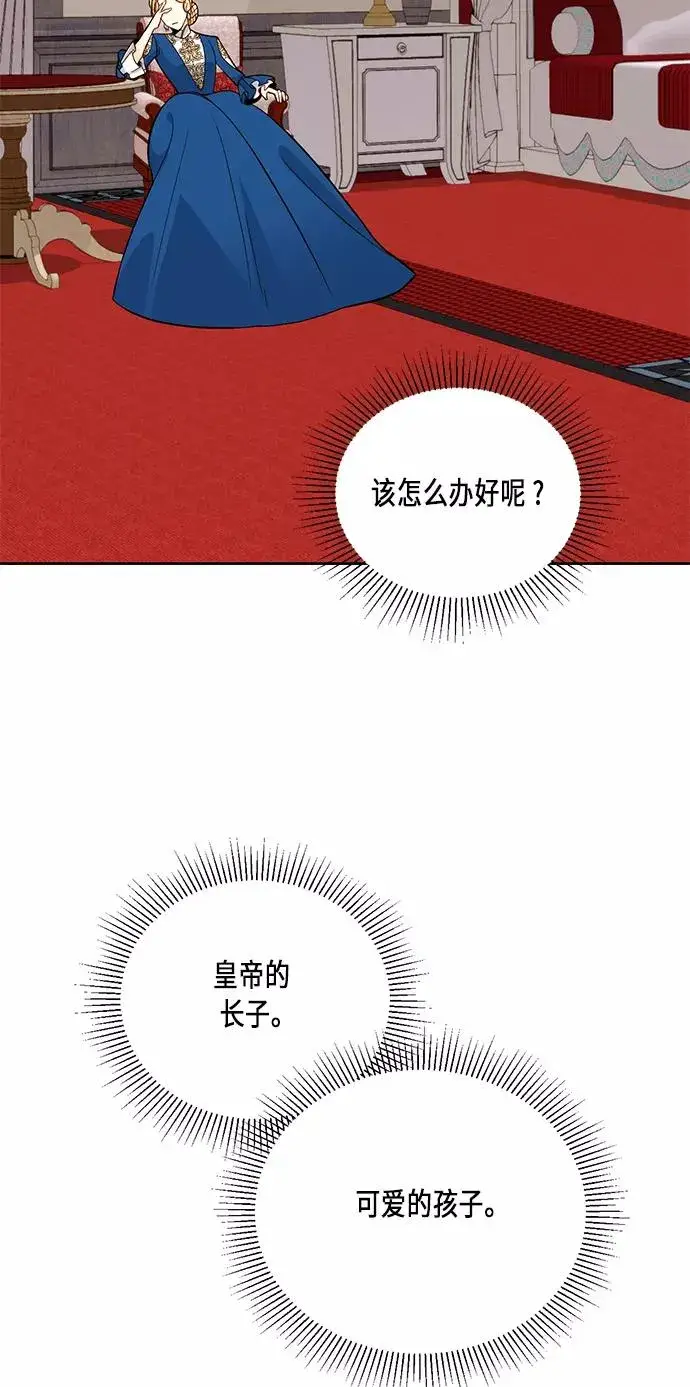 《再婚皇后》第33话图45