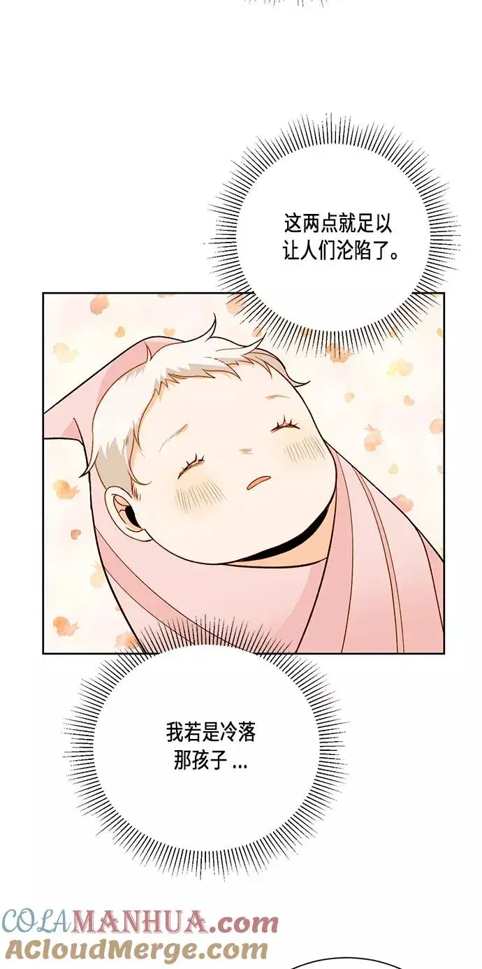 《再婚皇后》第33话图46