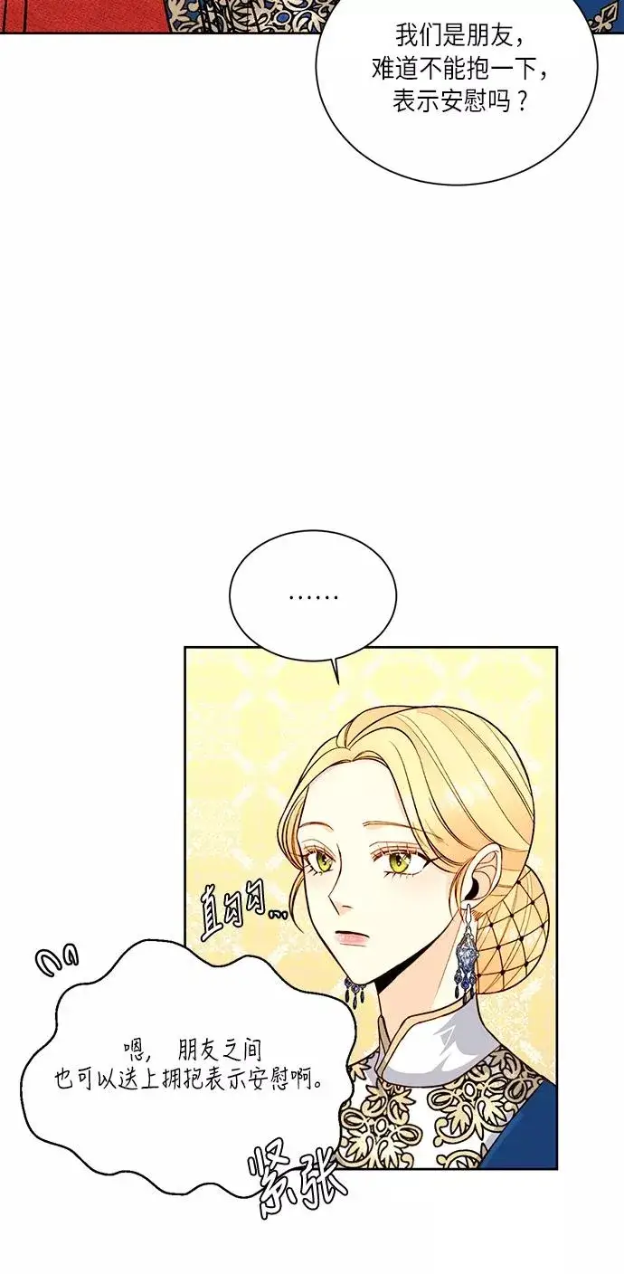 《再婚皇后》第33话图53