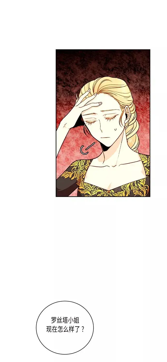 《再婚皇后》第33话图6