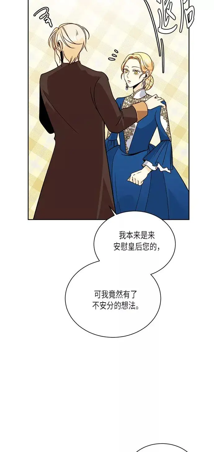 《再婚皇后》第33话图60