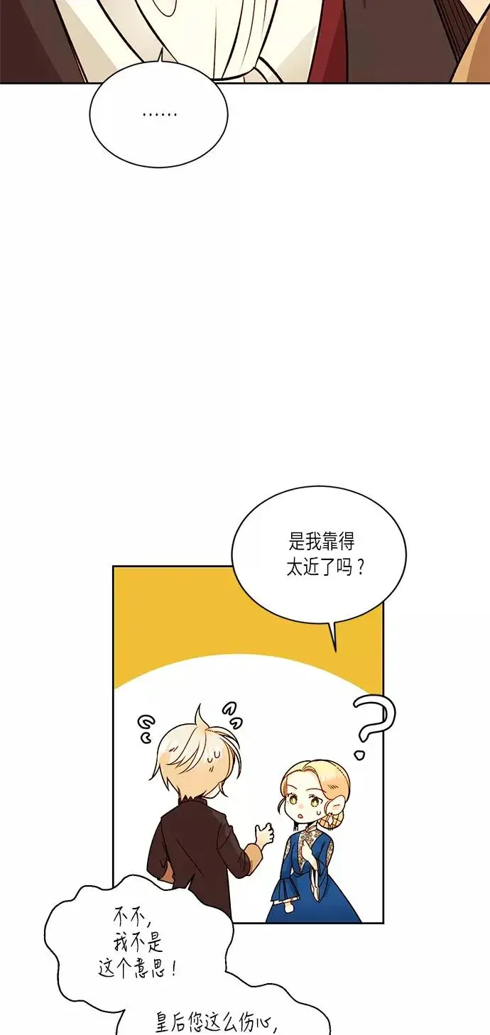 《再婚皇后》第33话图62