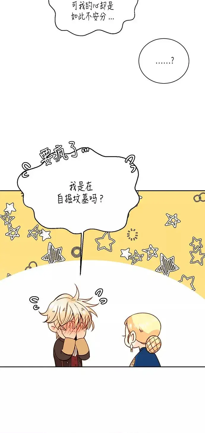 《再婚皇后》第33话图63