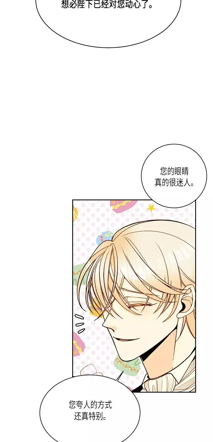 《再婚皇后》第33话图69