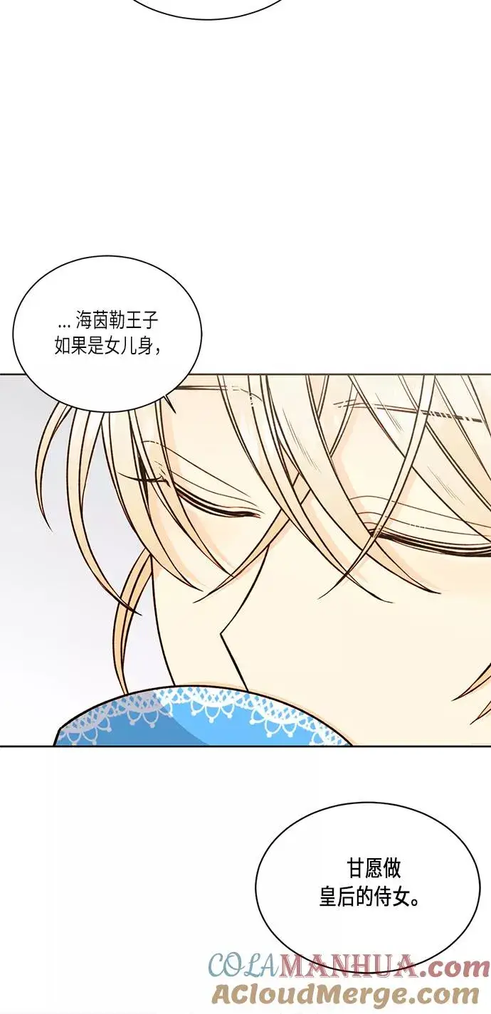 《再婚皇后》第33话图70