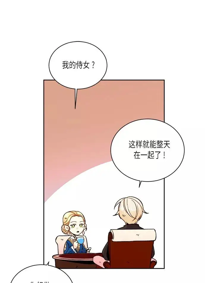《再婚皇后》第33话图71