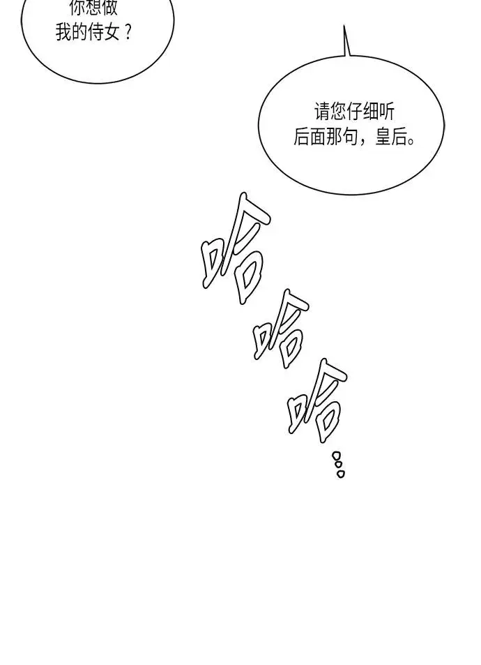 《再婚皇后》第33话图72