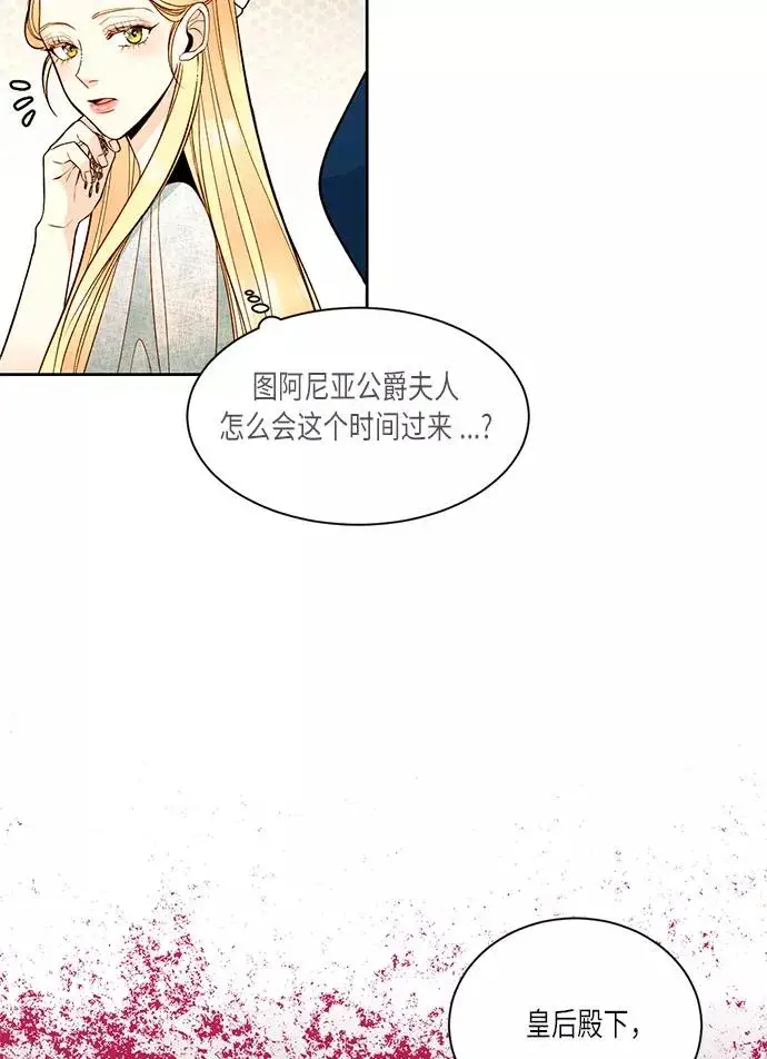 《再婚皇后》第33话图74