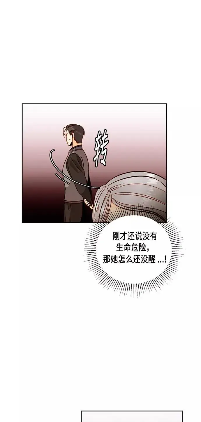 《再婚皇后》第33话图8