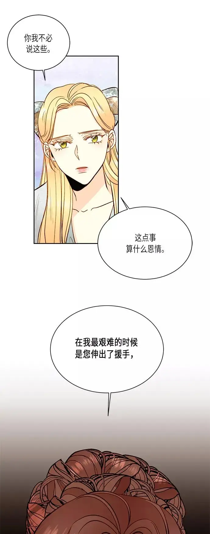 《再婚皇后》第34话图11