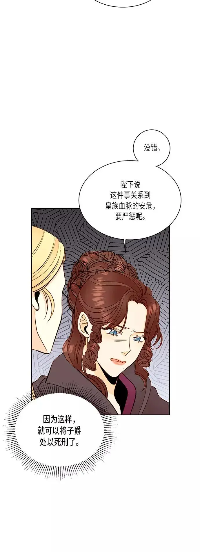 《再婚皇后》第34话图2
