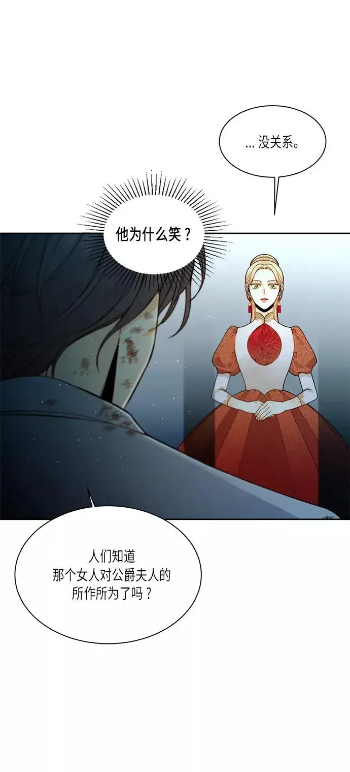 《再婚皇后》第34话图23