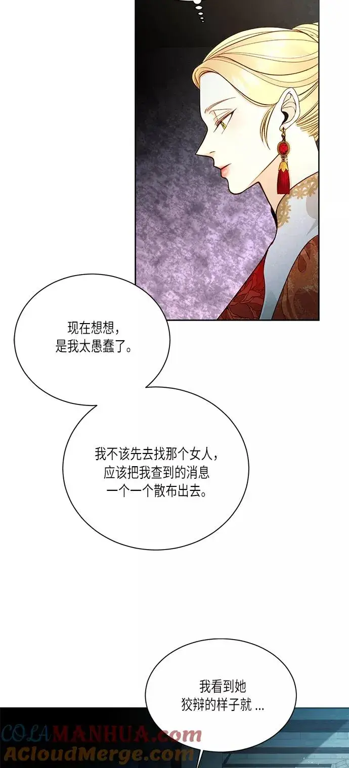 《再婚皇后》第34话图25