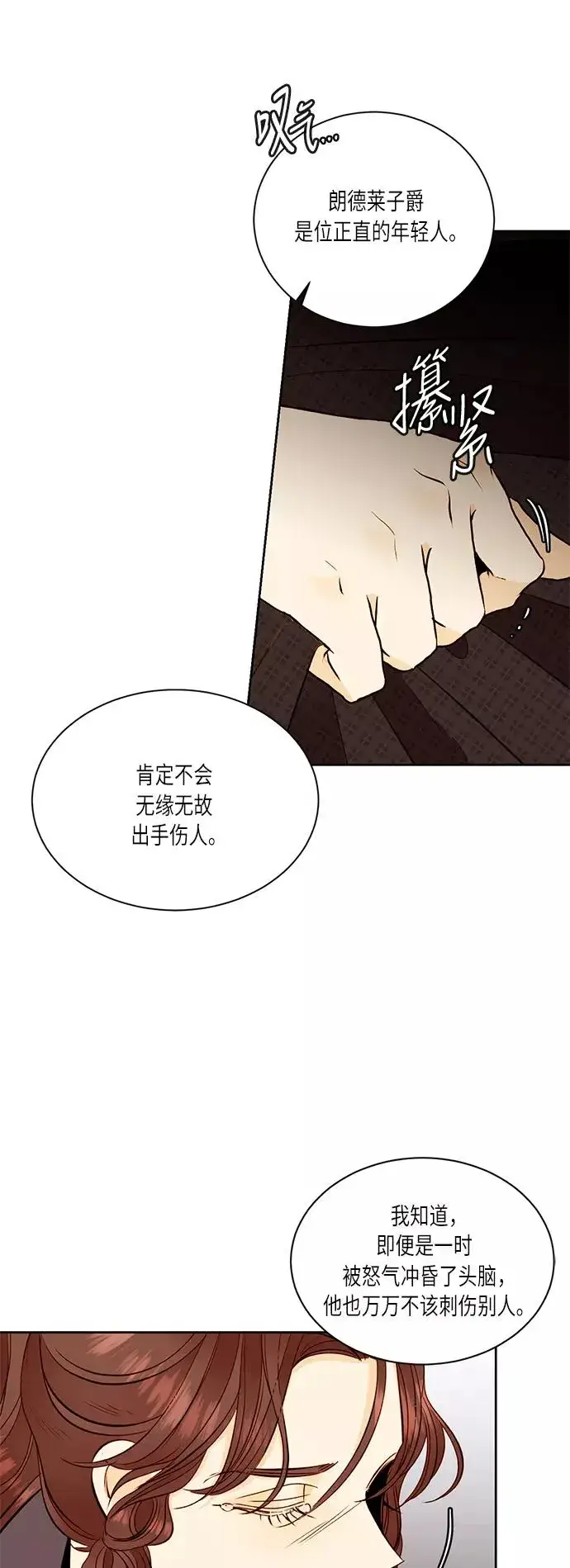《再婚皇后》第34话图3