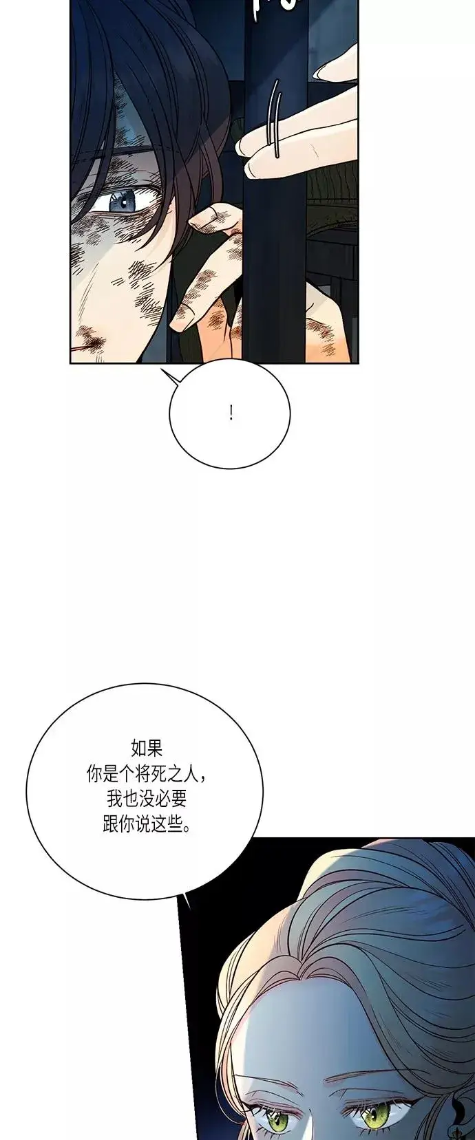 《再婚皇后》第34话图32