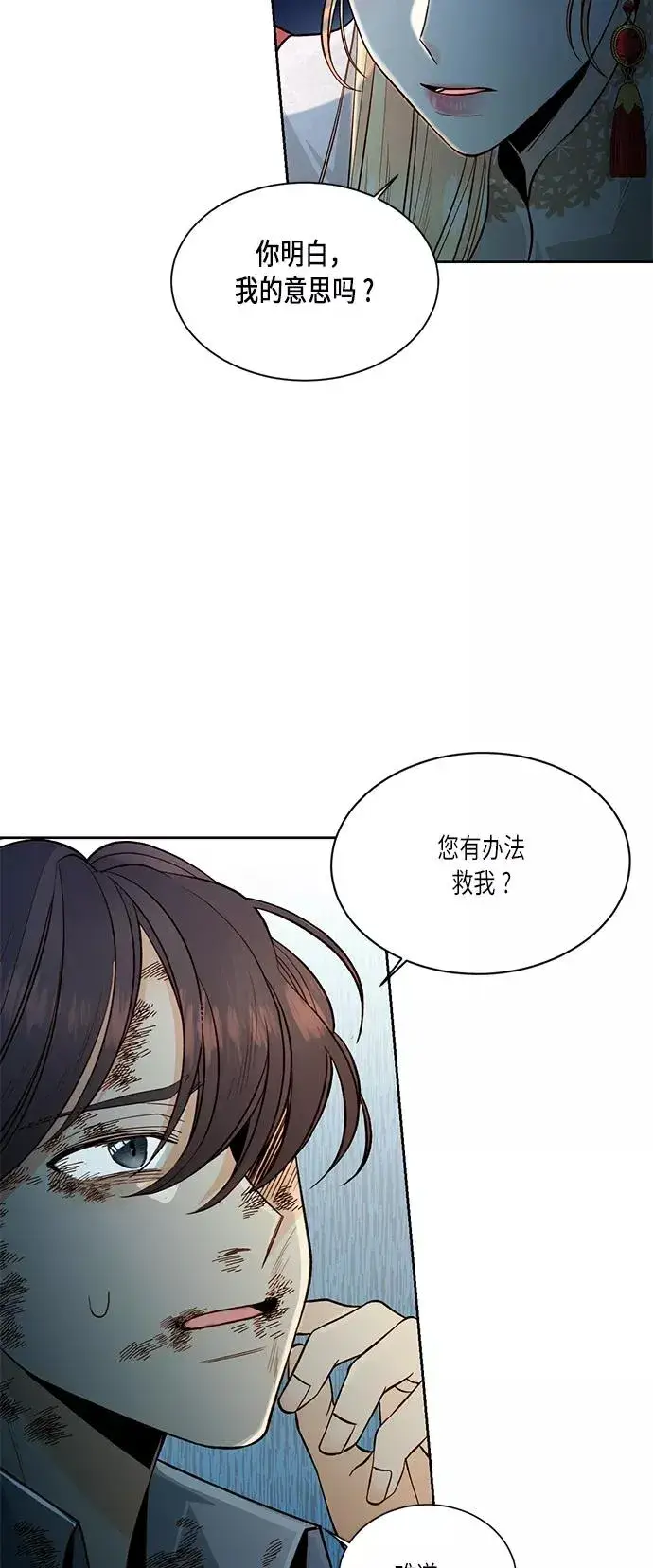 《再婚皇后》第34话图33