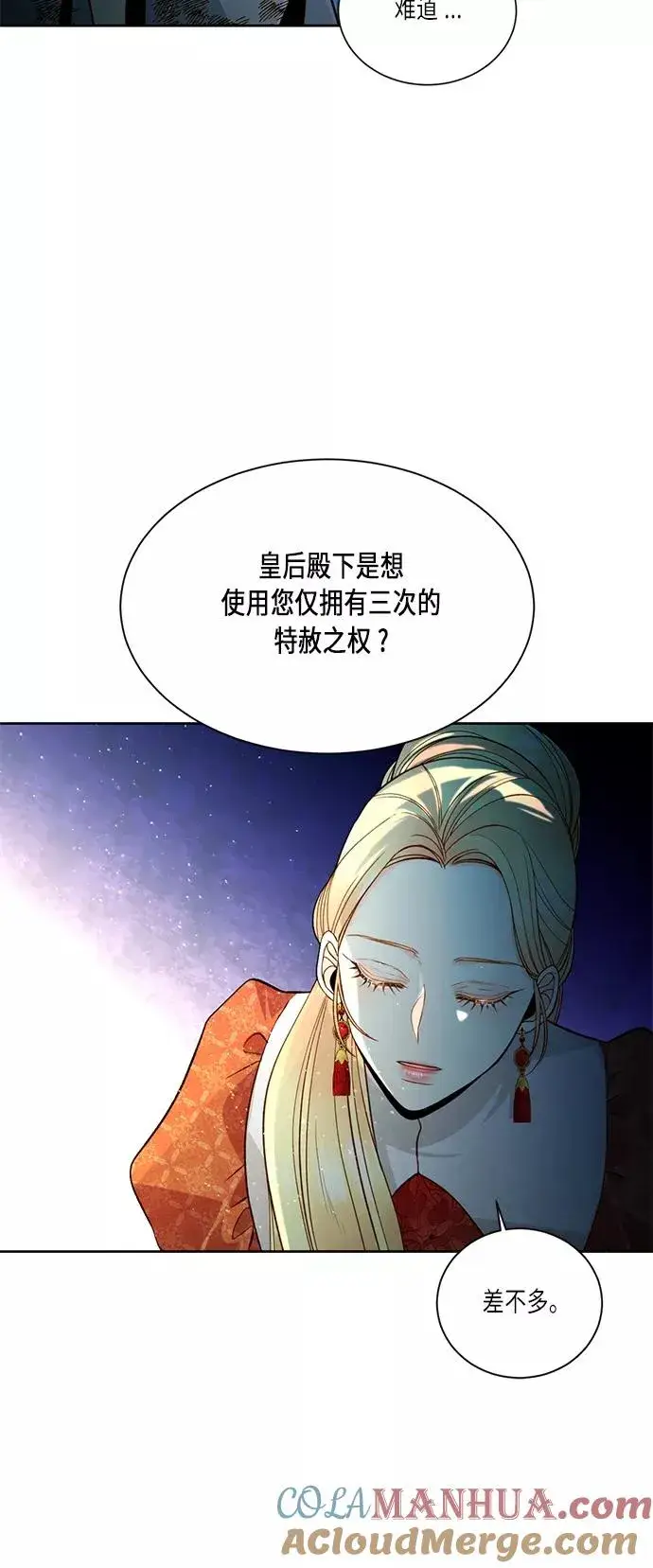 《再婚皇后》第34话图34