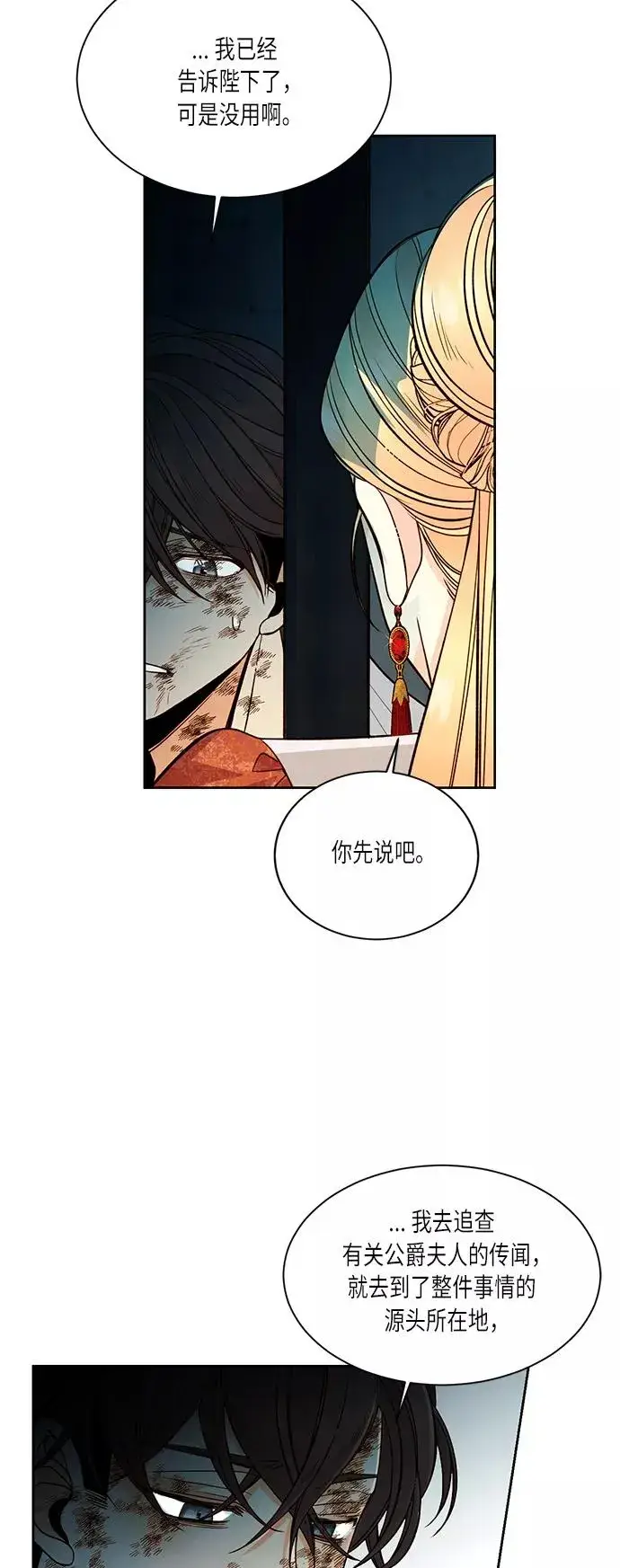 《再婚皇后》第34话图36