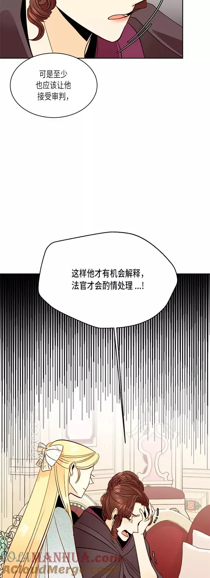 《再婚皇后》第34话图4