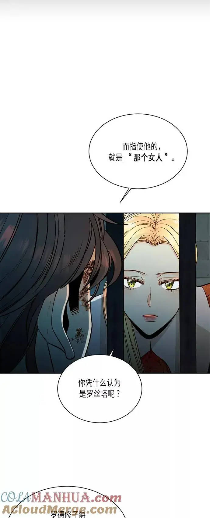 《再婚皇后》第34话图43