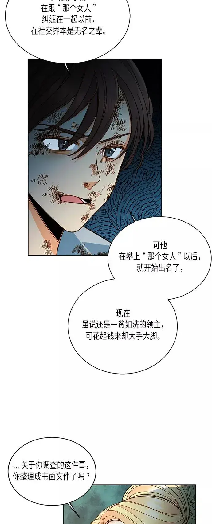 《再婚皇后》第34话图44
