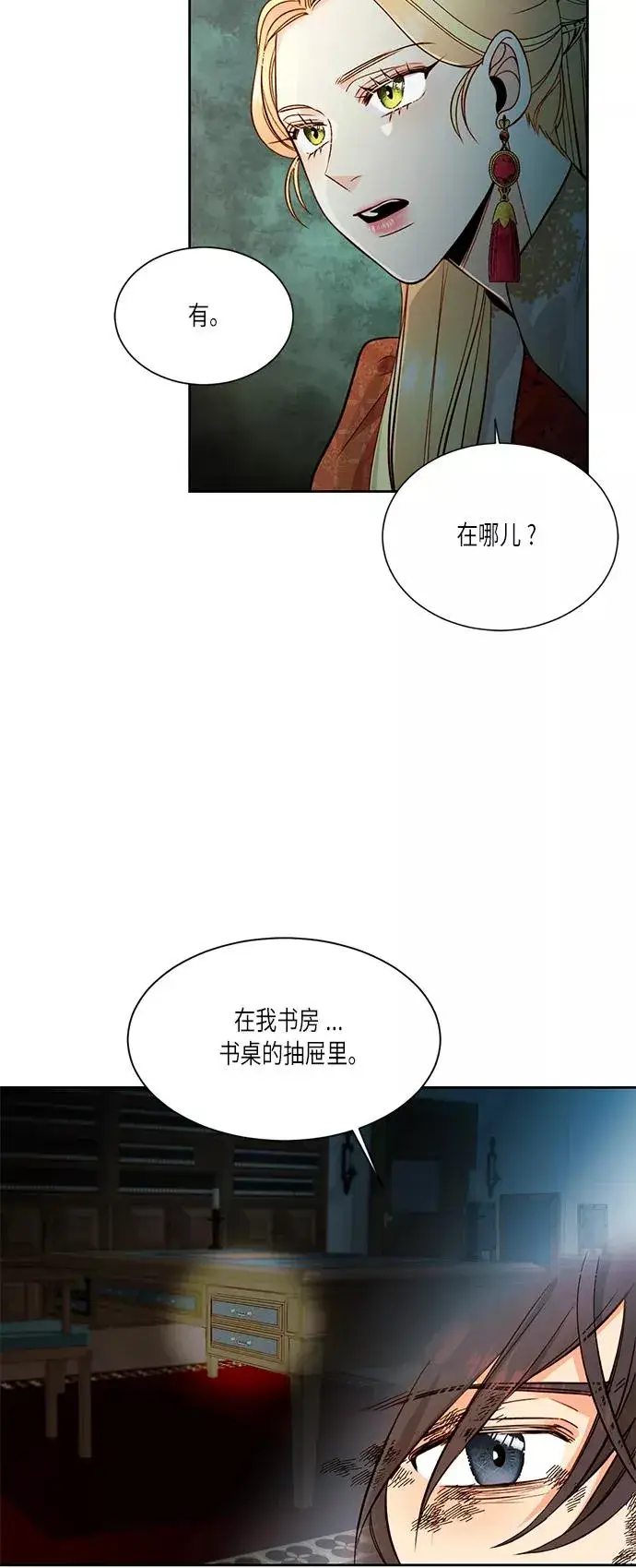 《再婚皇后》第34话图45
