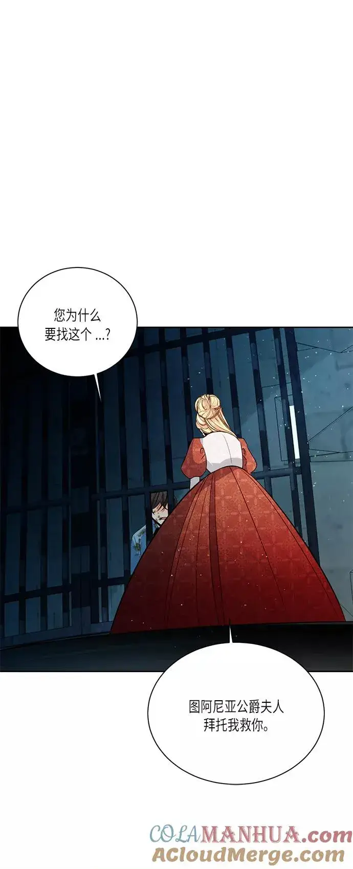 《再婚皇后》第34话图46