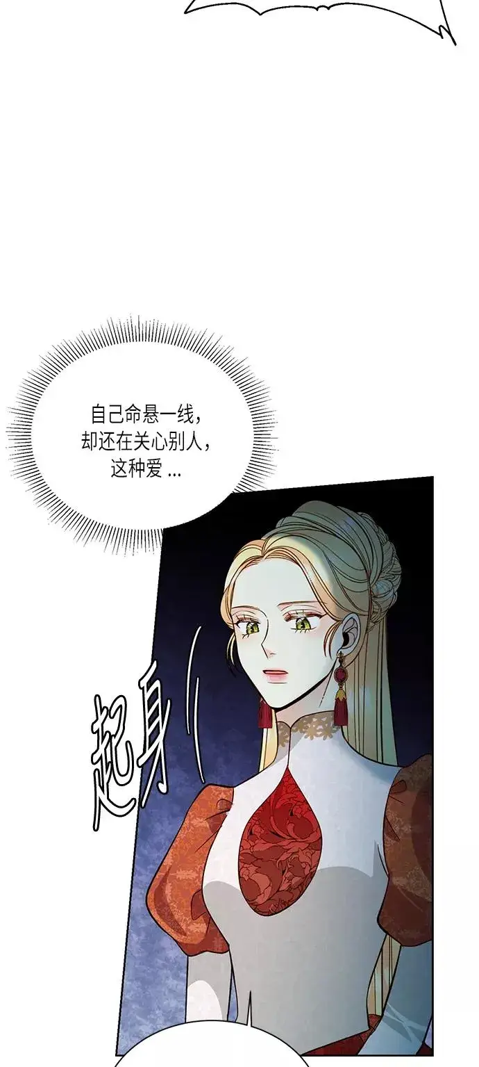 《再婚皇后》第34话图48
