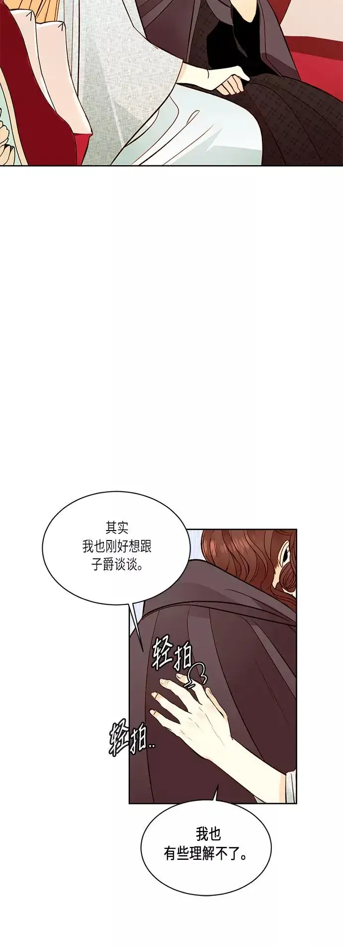 《再婚皇后》第34话图5