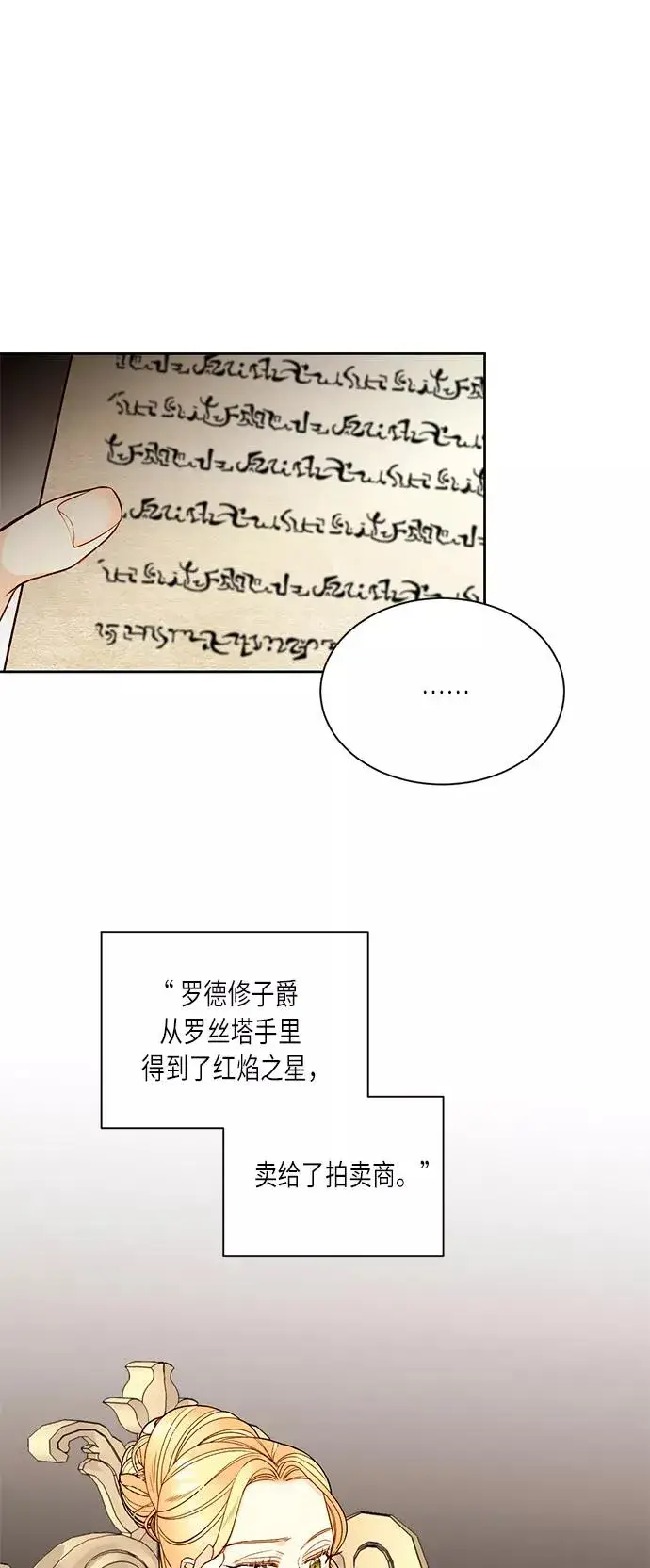 《再婚皇后》第34话图53