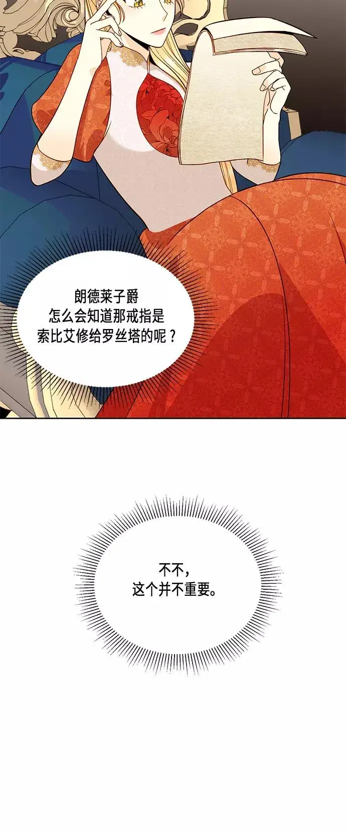 《再婚皇后》第34话图54