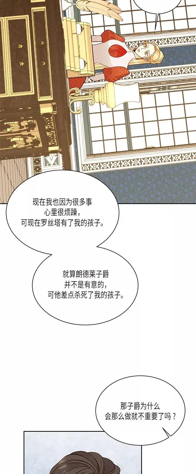 《再婚皇后》第34话图56