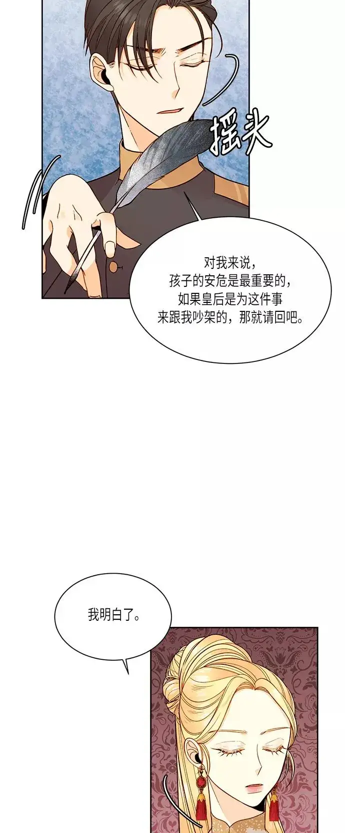《再婚皇后》第34话图57