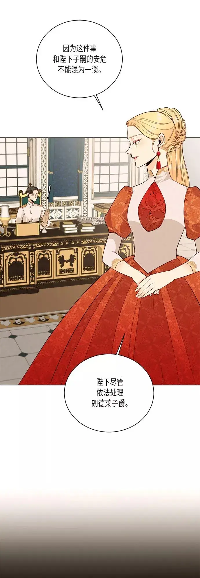 《再婚皇后》第34话图59