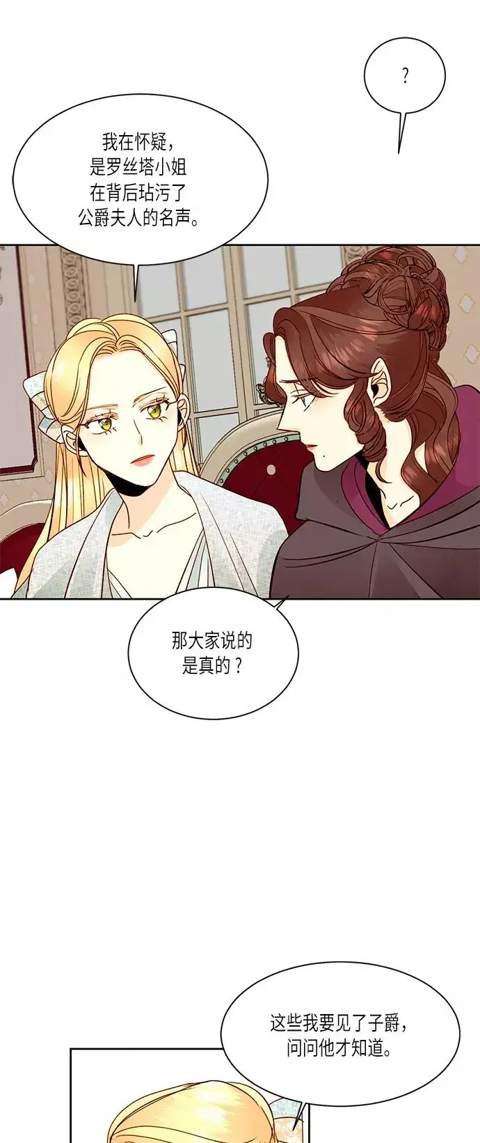 《再婚皇后》第34话图6