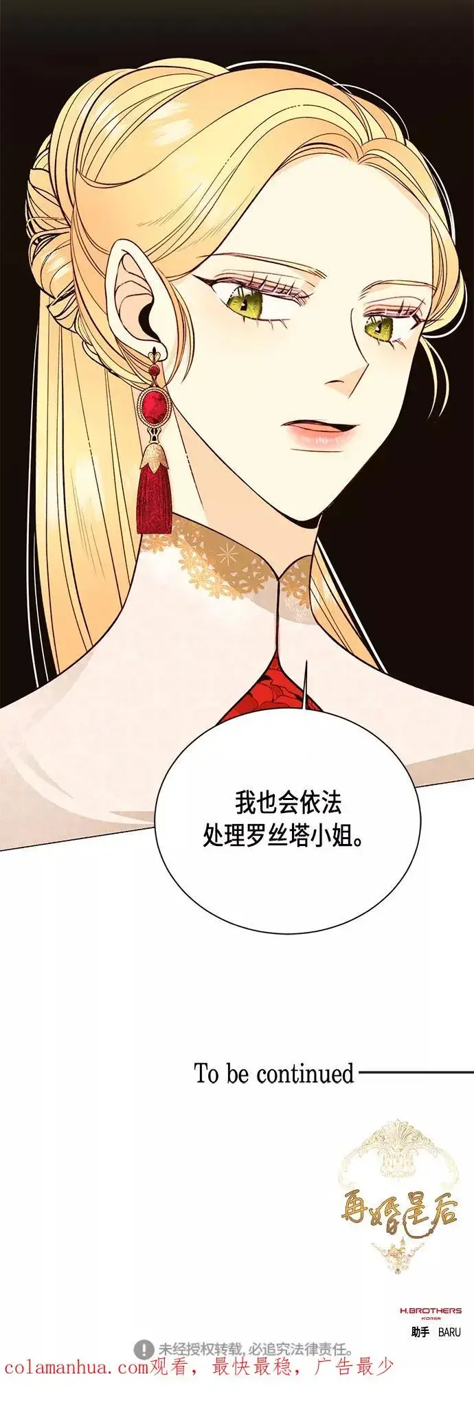 《再婚皇后》第34话图60