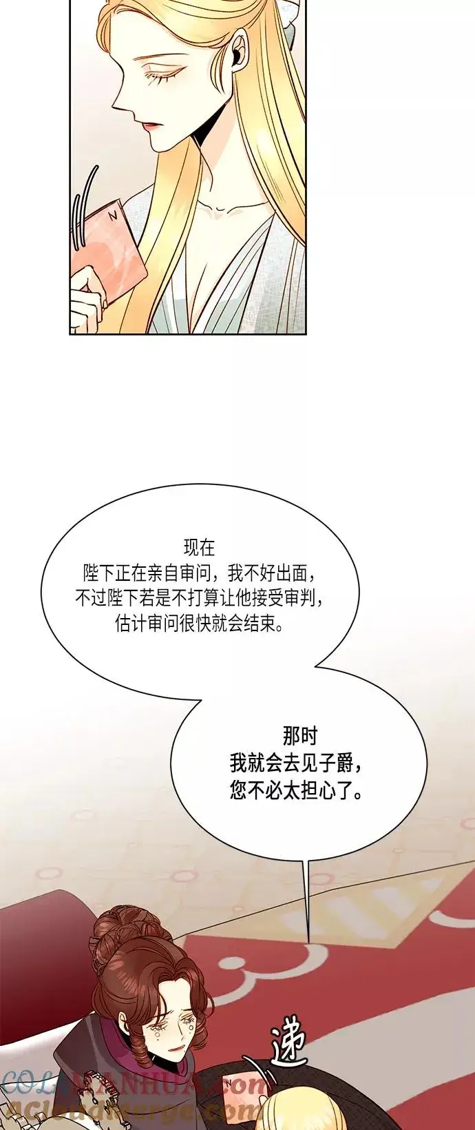 《再婚皇后》第34话图7