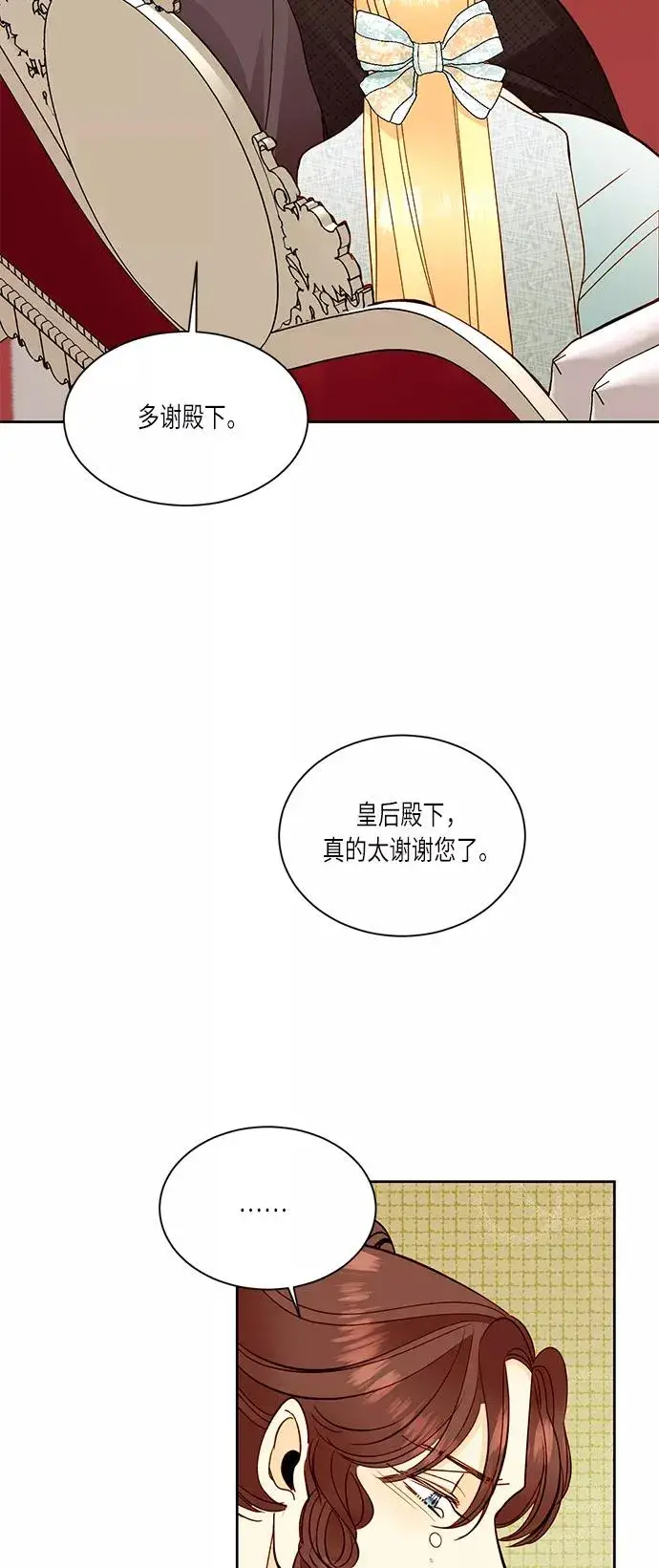 《再婚皇后》第34话图8