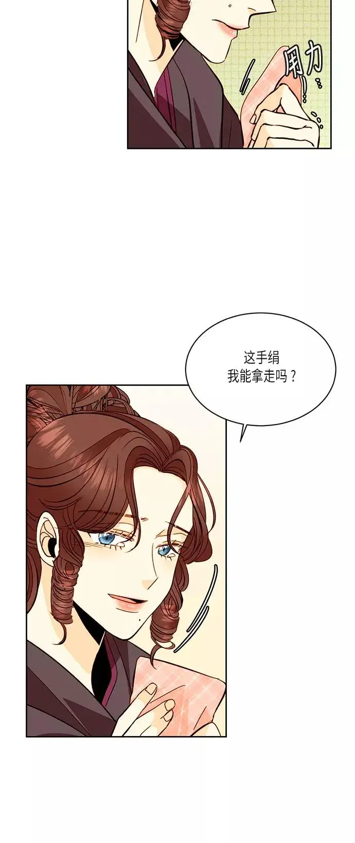 《再婚皇后》第34话图9