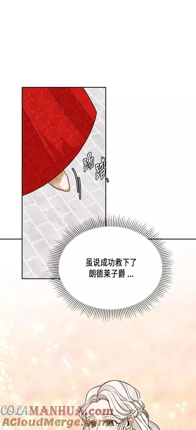 《再婚皇后》第35话图13