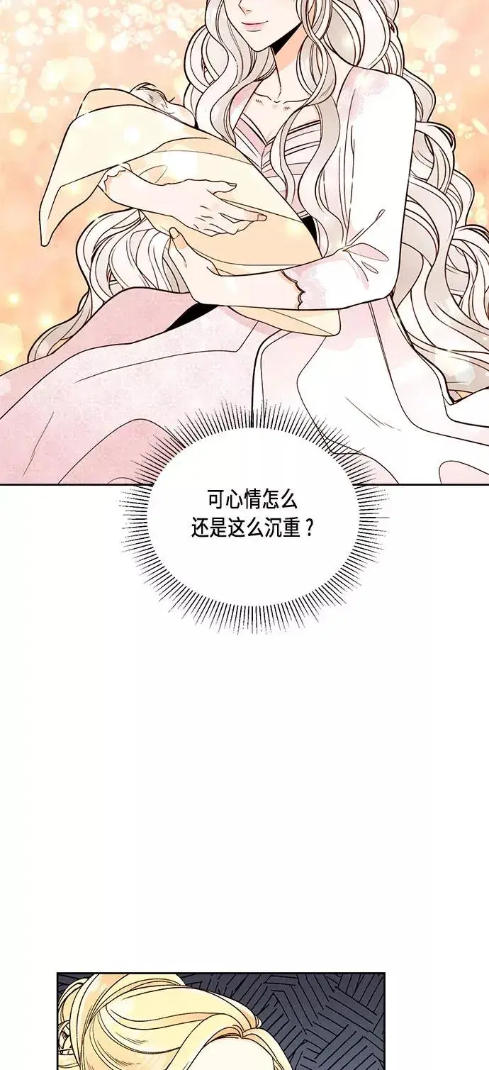 《再婚皇后》第35话图14