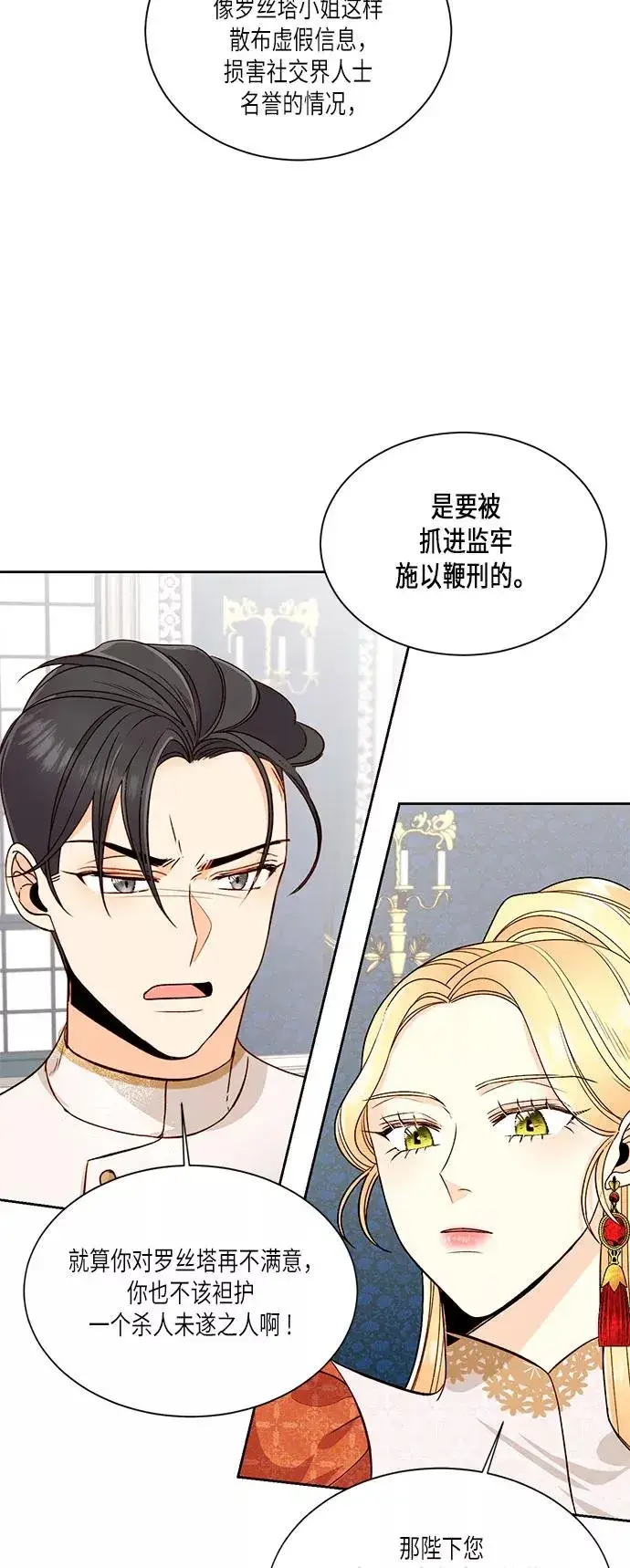 《再婚皇后》第35话图2