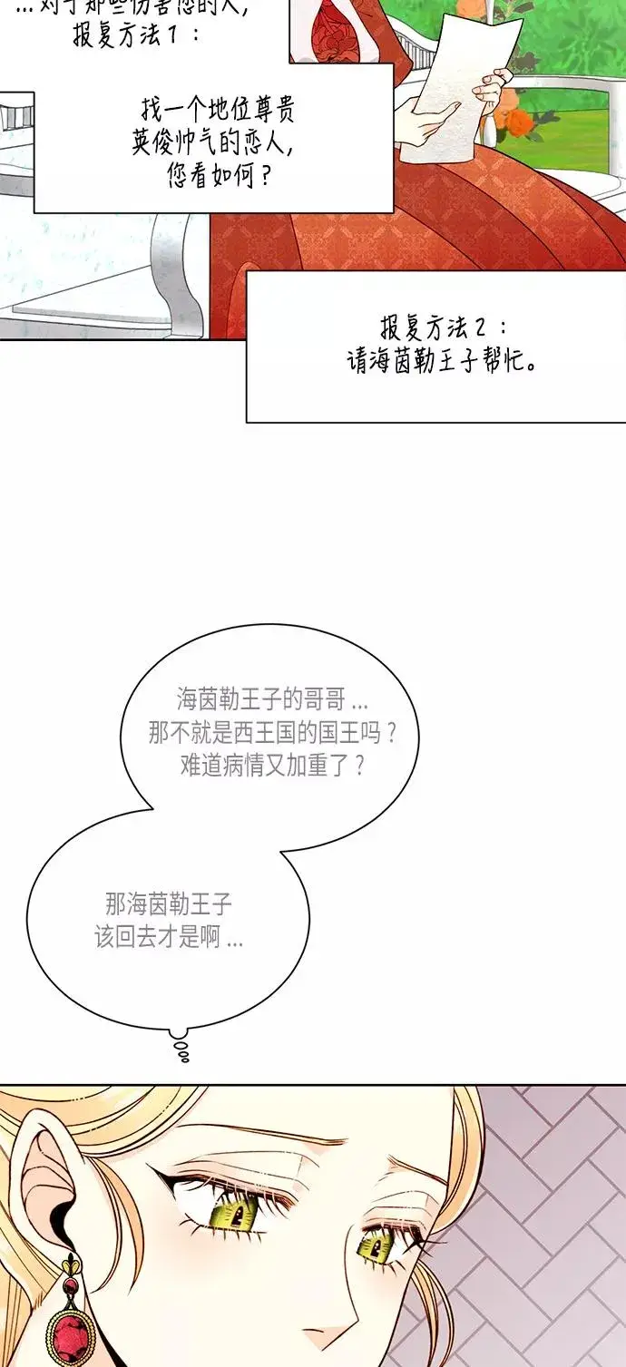 《再婚皇后》第35话图20