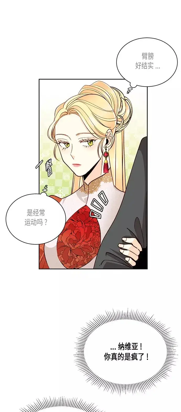 《再婚皇后》第35话图26