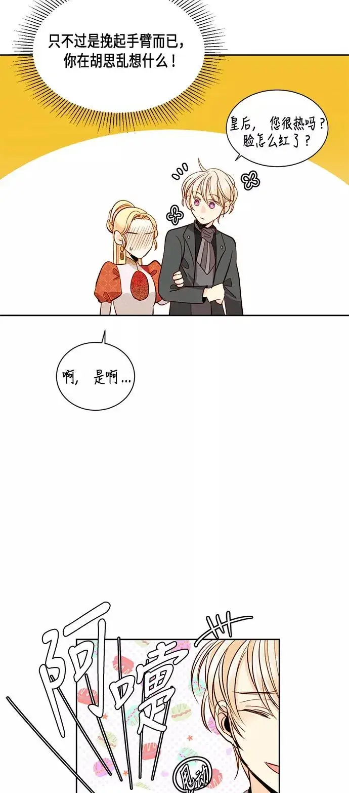 《再婚皇后》第35话图27