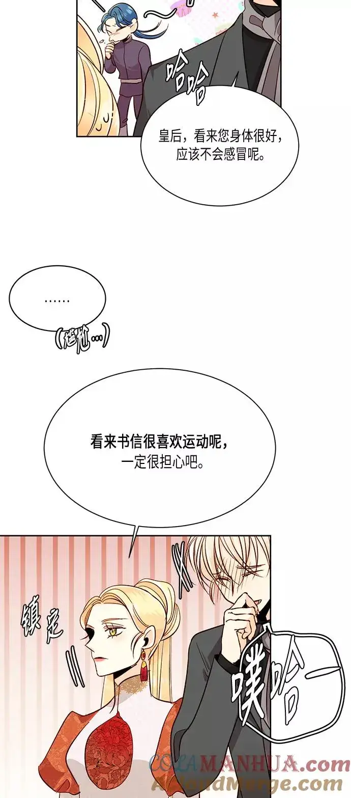 《再婚皇后》第35话图28
