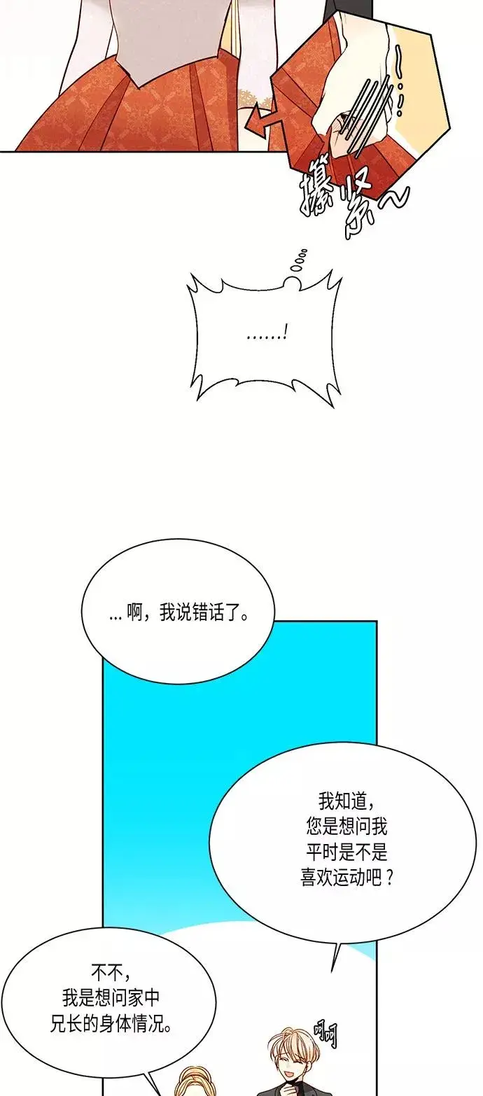 《再婚皇后》第35话图29