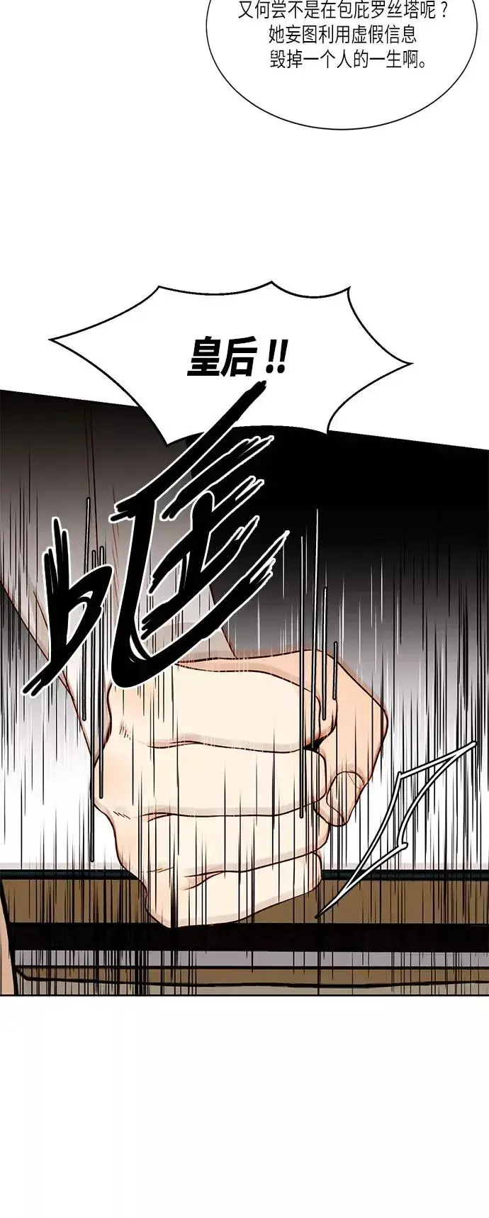 《再婚皇后》第35话图3
