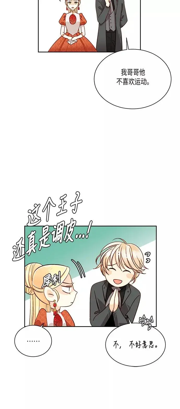 《再婚皇后》第35话图30