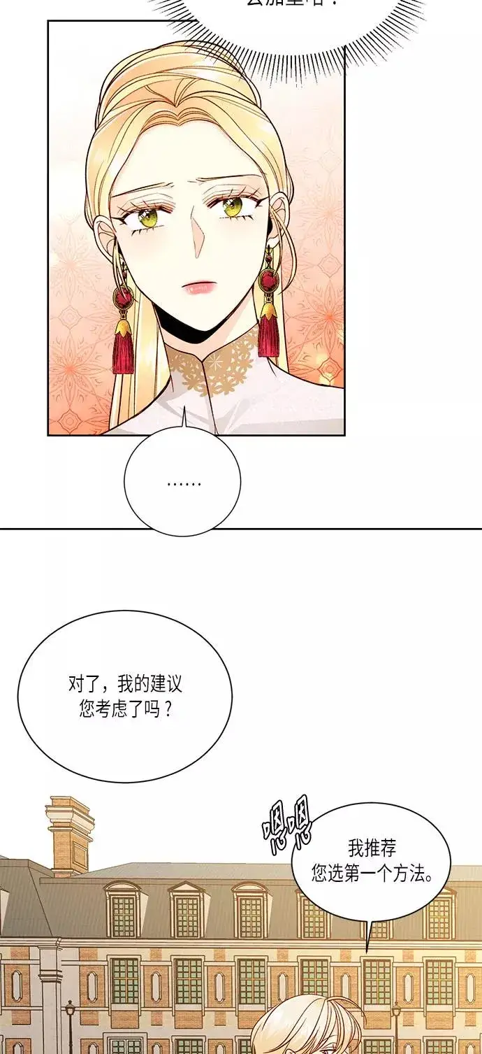 《再婚皇后》第35话图32